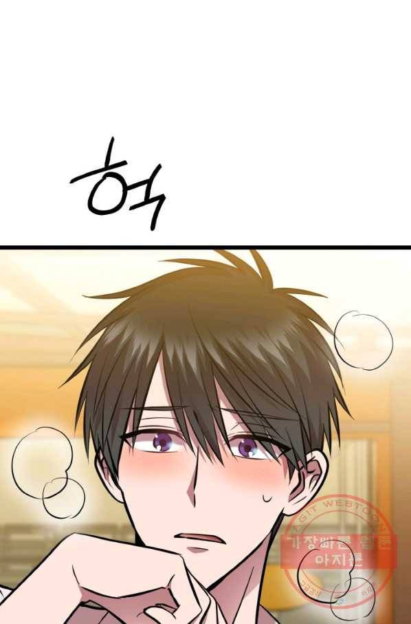 한 번만 부탁해! 55화 3