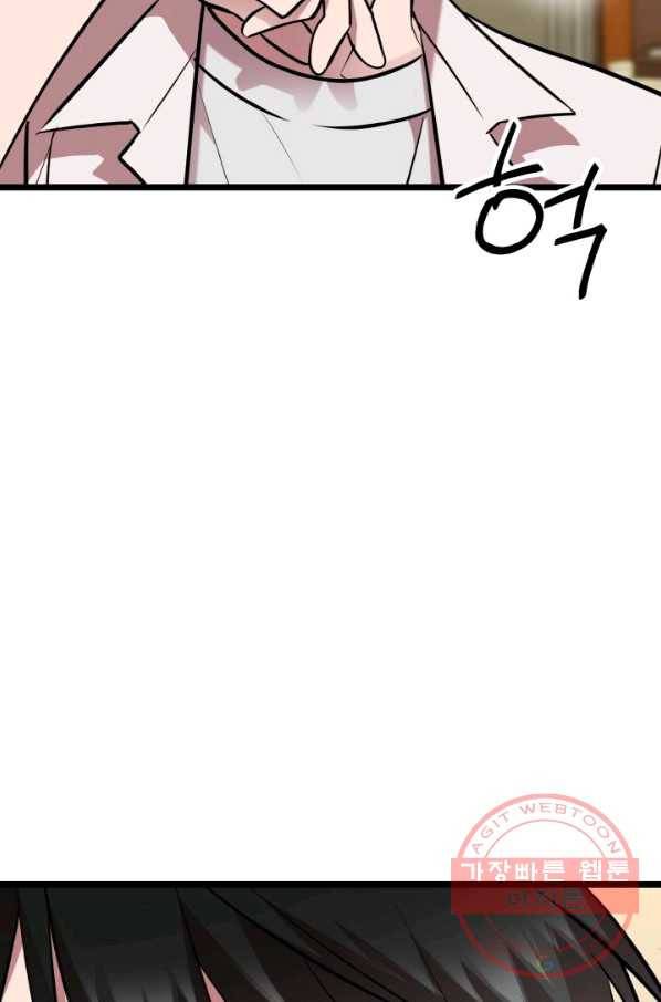 한 번만 부탁해! 55화 4
