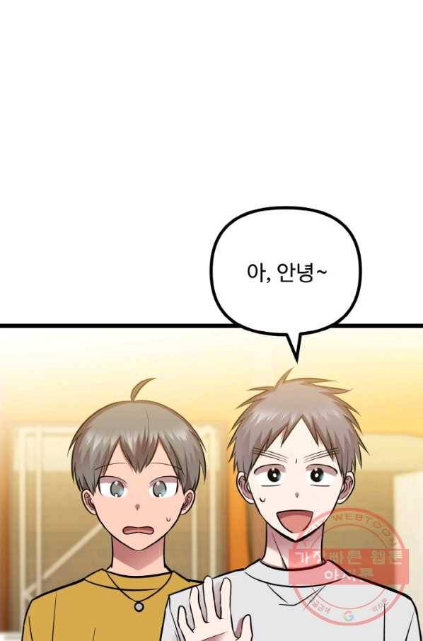 한 번만 부탁해! 55화 6