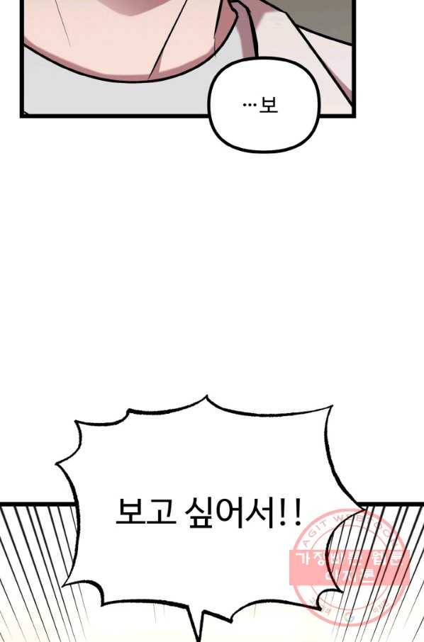 한 번만 부탁해! 55화 12