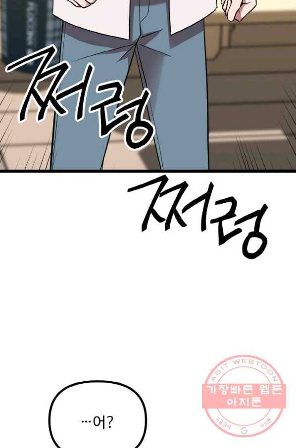 한 번만 부탁해! 55화 14