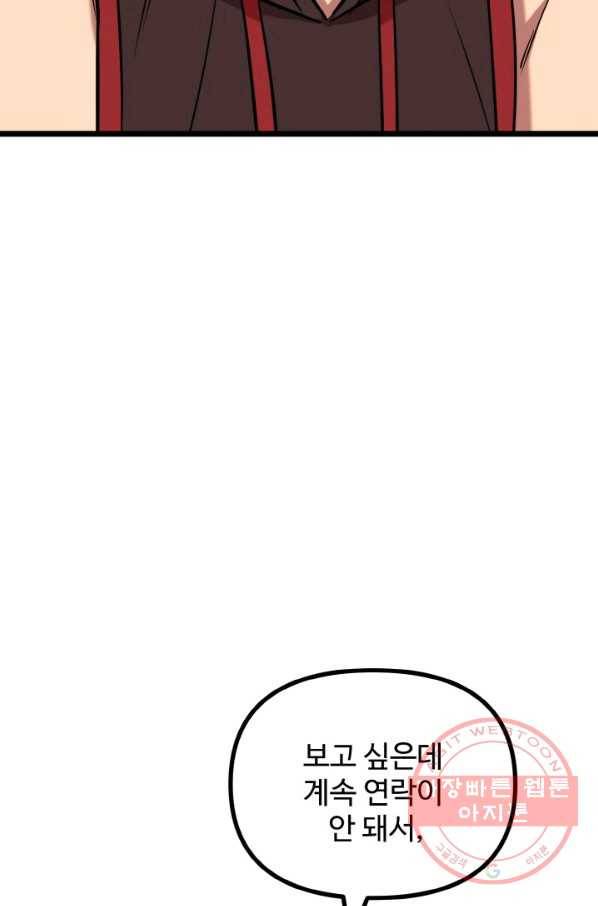 한 번만 부탁해! 55화 16