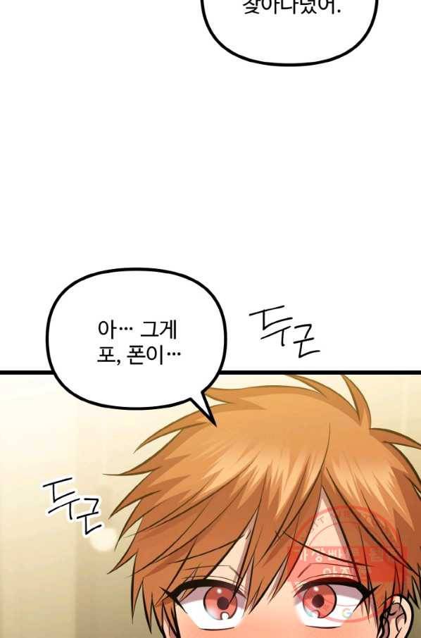 한 번만 부탁해! 55화 18
