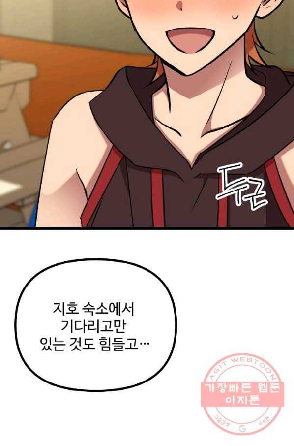 한 번만 부탁해! 55화 19