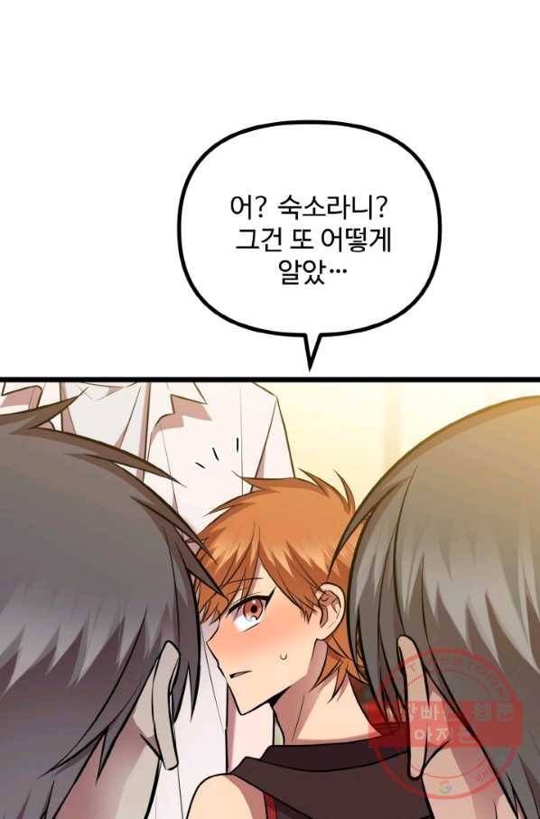 한 번만 부탁해! 55화 20