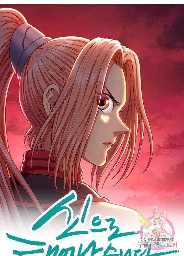 신으로 태어났습니다 374화 6