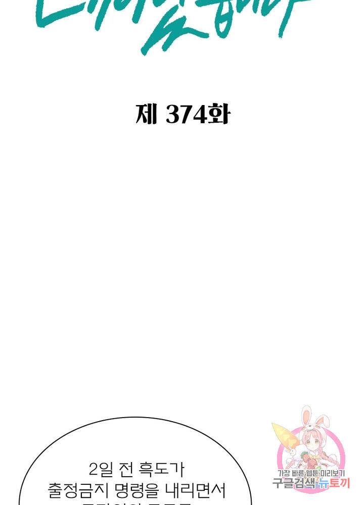 신으로 태어났습니다 374화 7