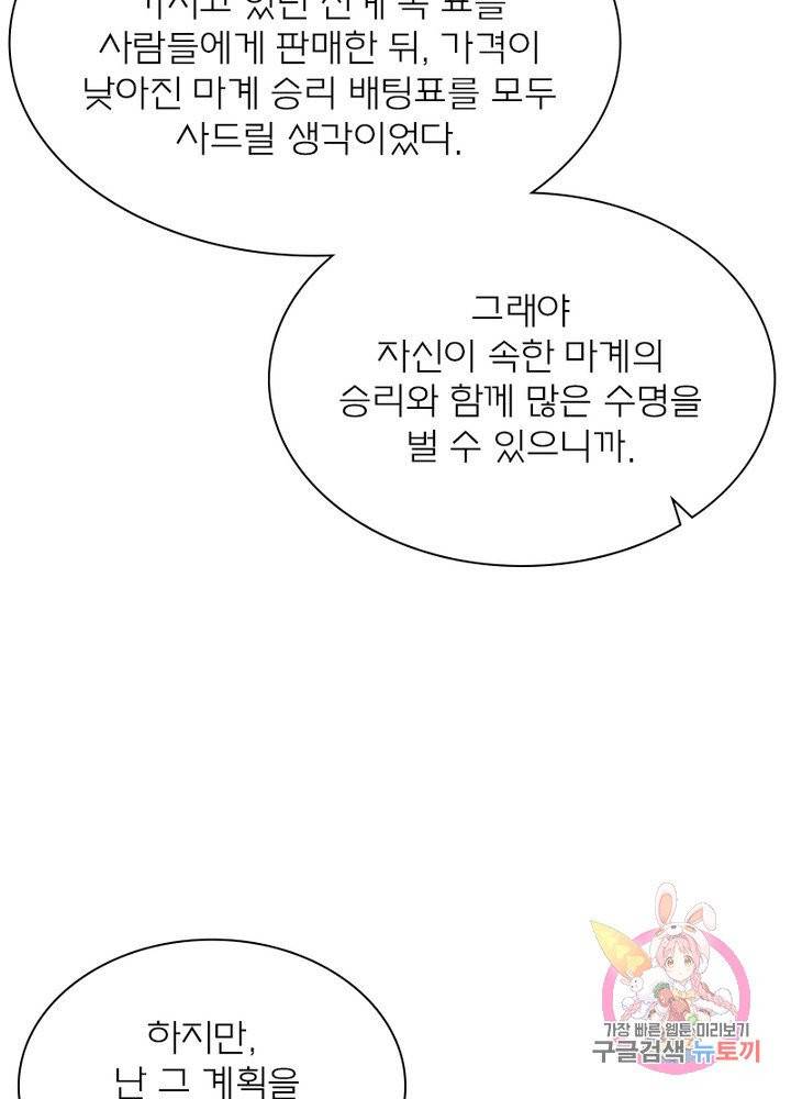 신으로 태어났습니다 374화 11
