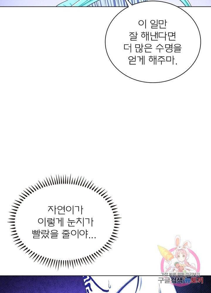 신으로 태어났습니다 374화 40