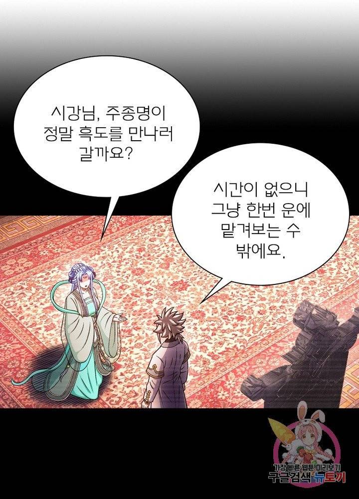 신으로 태어났습니다 374화 52