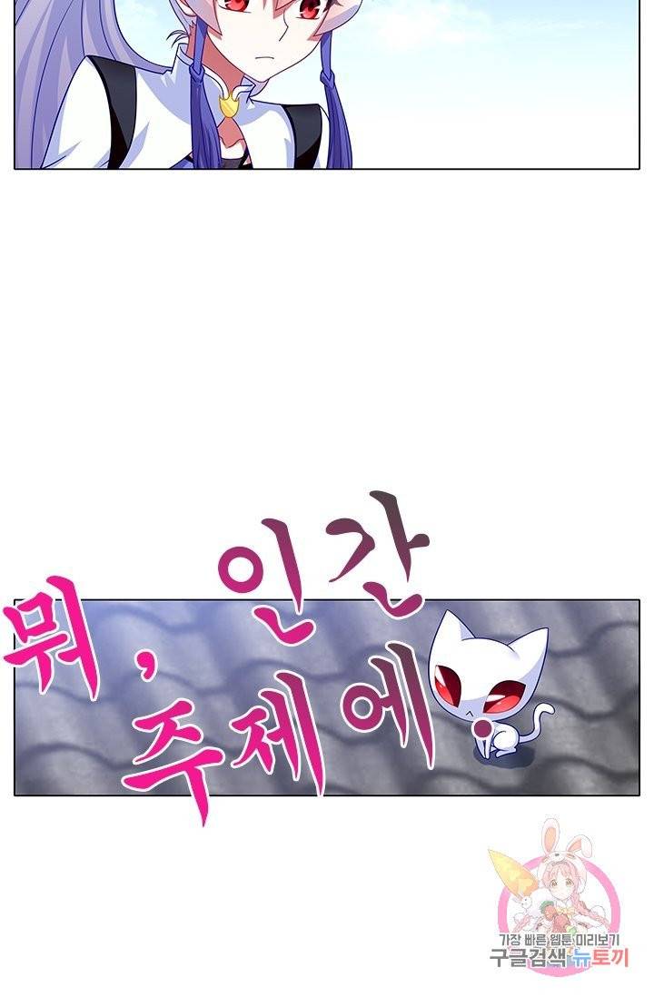 또라이 대사형 무림생존기 248화 2