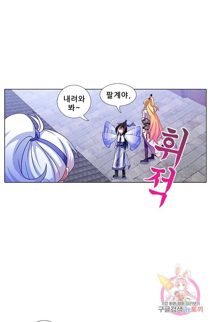 또라이 대사형 무림생존기 248화 4
