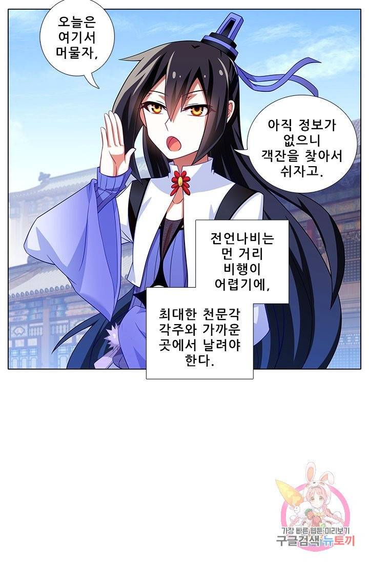 또라이 대사형 무림생존기 248화 5