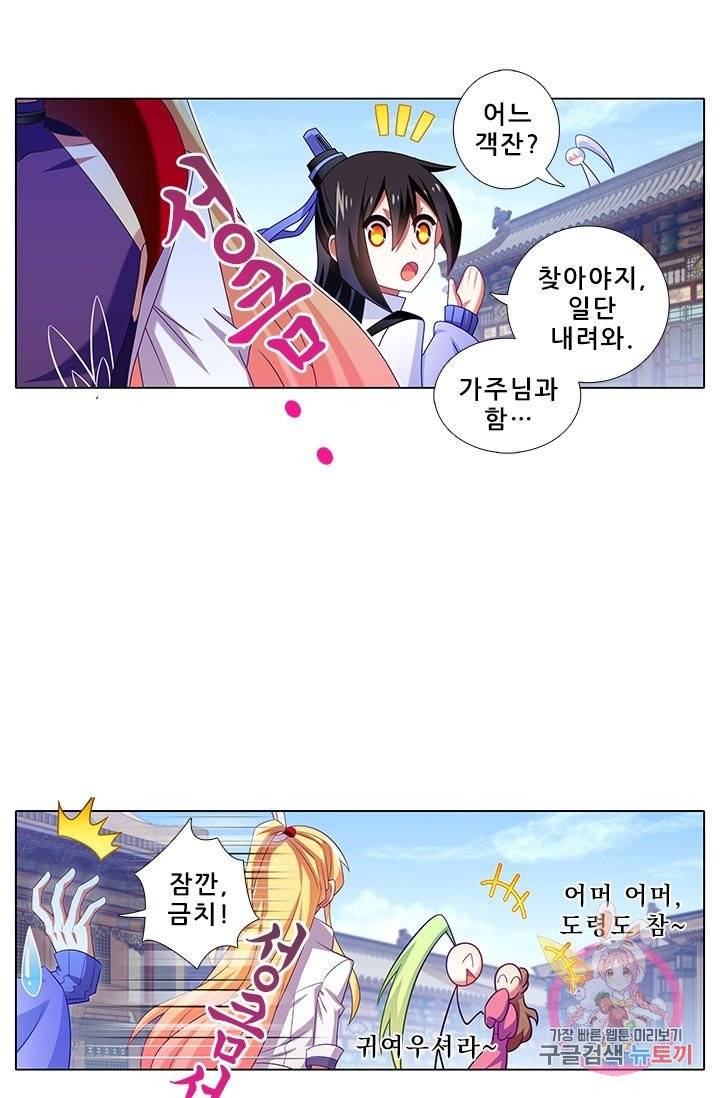 또라이 대사형 무림생존기 248화 6