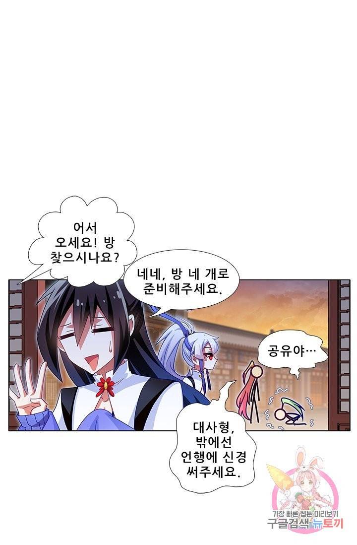 또라이 대사형 무림생존기 248화 8