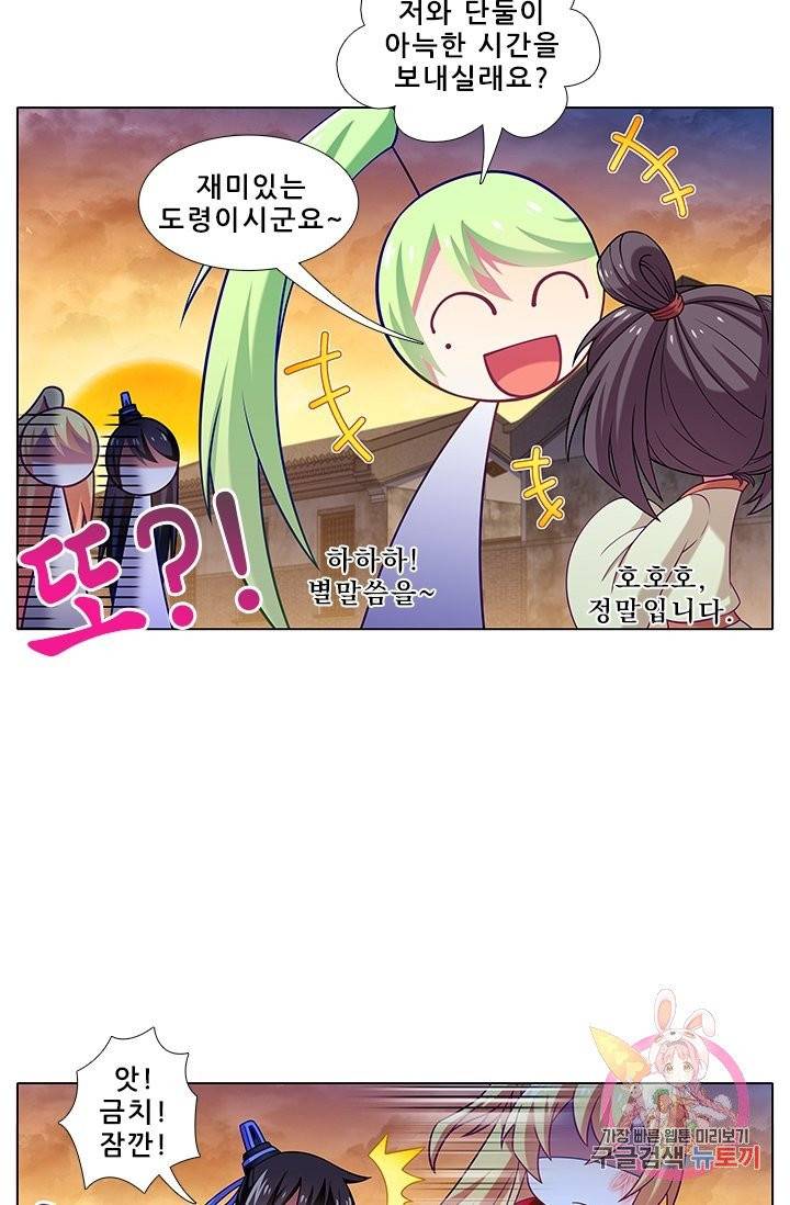 또라이 대사형 무림생존기 248화 13