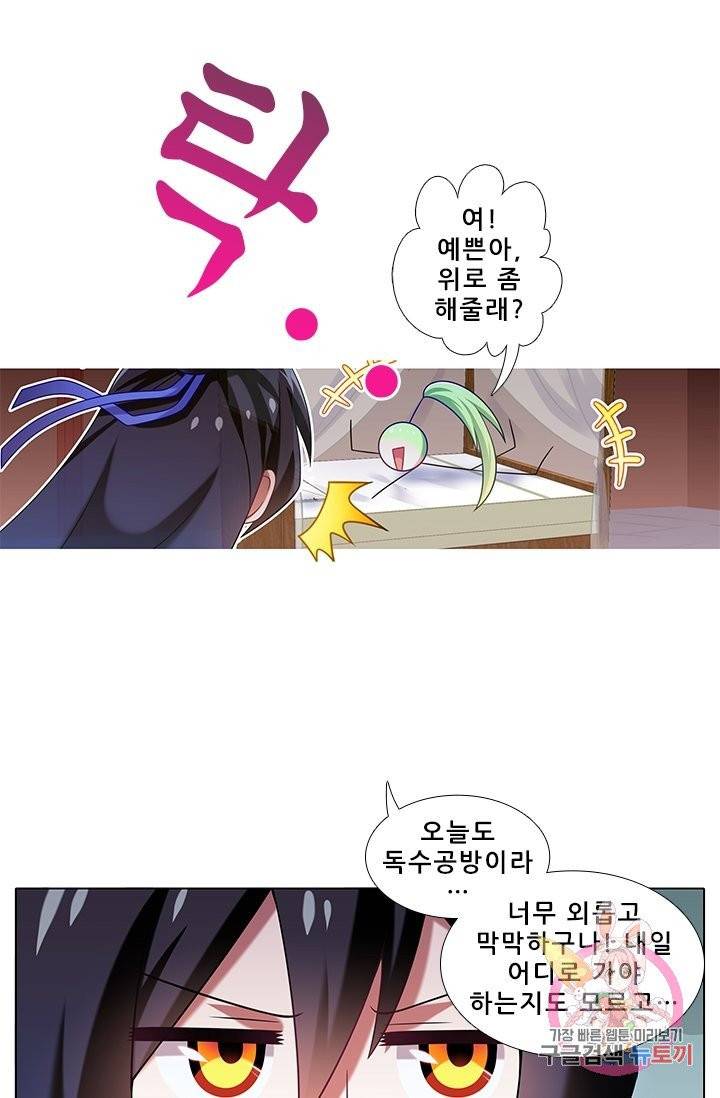 또라이 대사형 무림생존기 248화 18