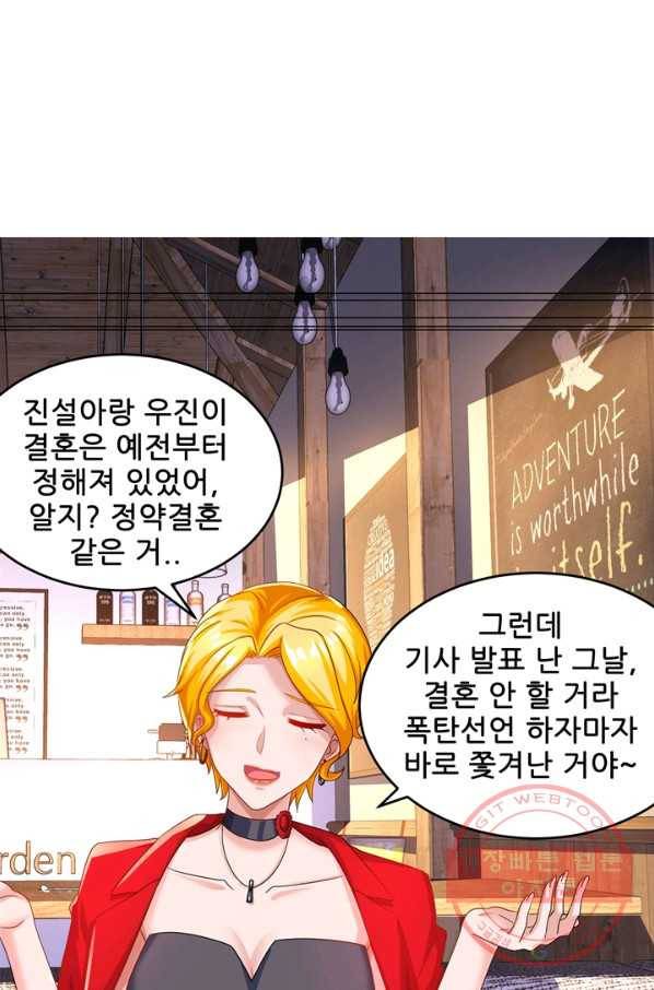 대표님 꼭 안아주세요 87화 2