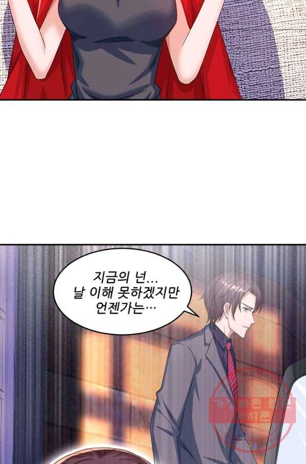 대표님 꼭 안아주세요 87화 3