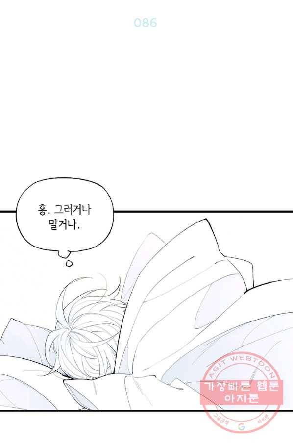 울어줘 86화 3