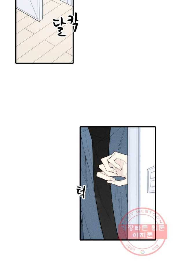 울어줘 86화 9