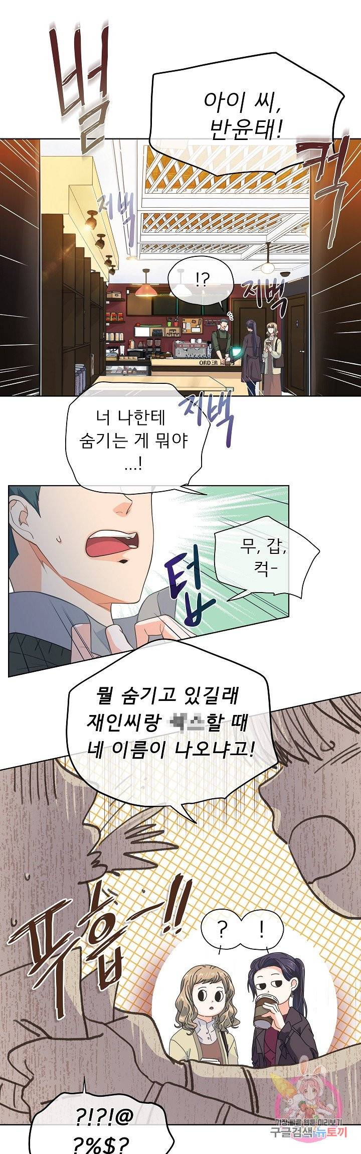 옆집남자와 소설가와 기묘한 이야기 116화 1