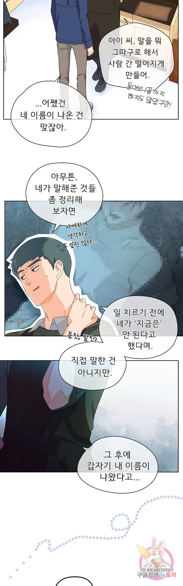 옆집남자와 소설가와 기묘한 이야기 116화 3