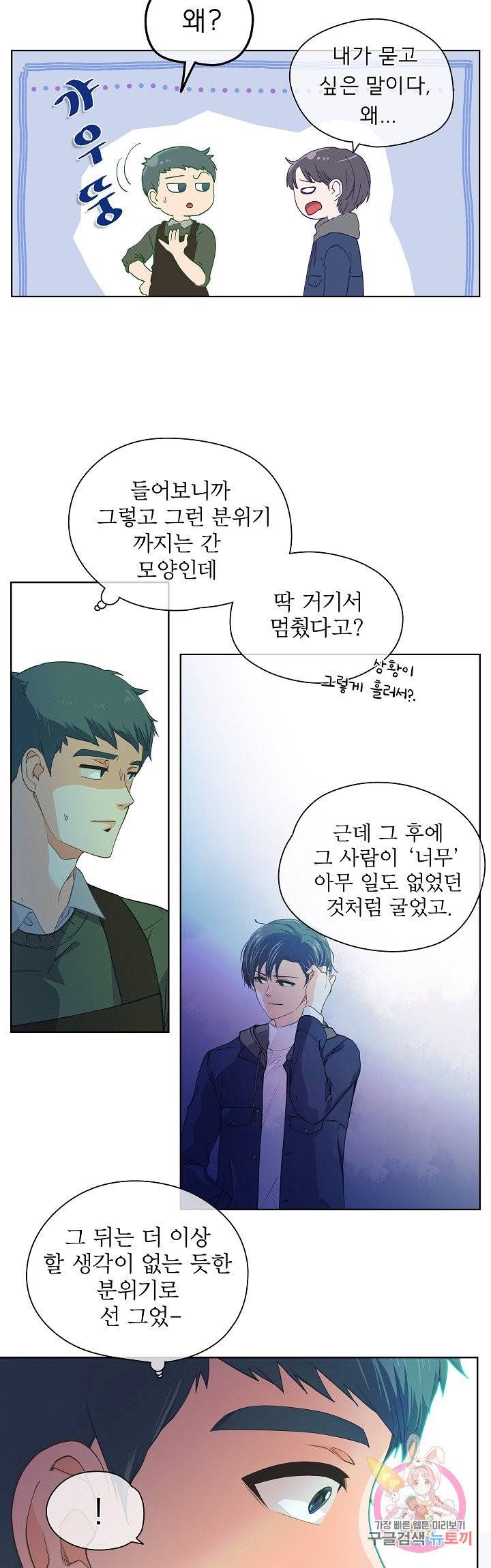 옆집남자와 소설가와 기묘한 이야기 116화 4