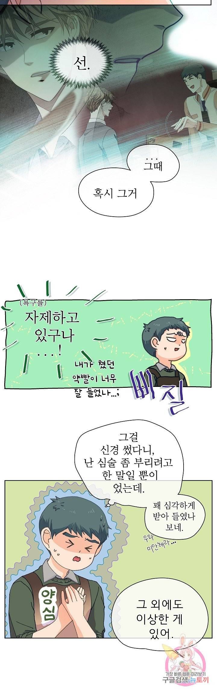 옆집남자와 소설가와 기묘한 이야기 116화 5