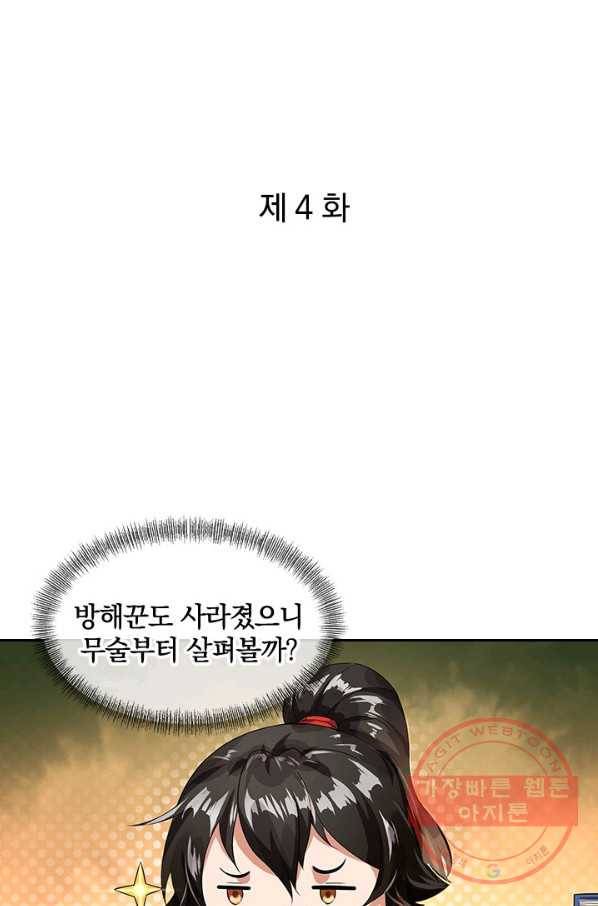 절세전혼 4화 1