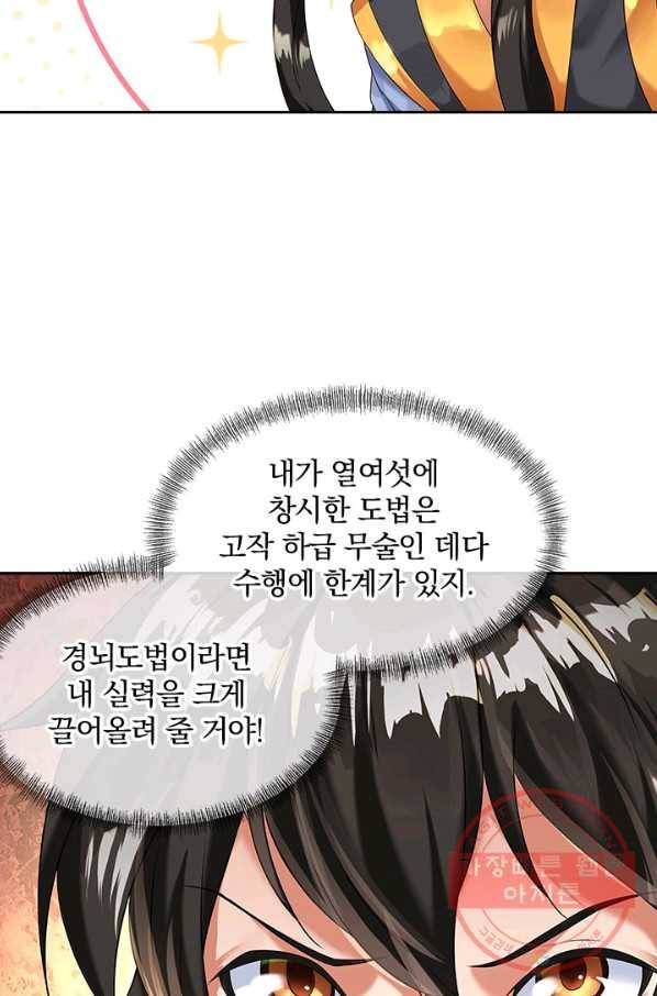 절세전혼 4화 10