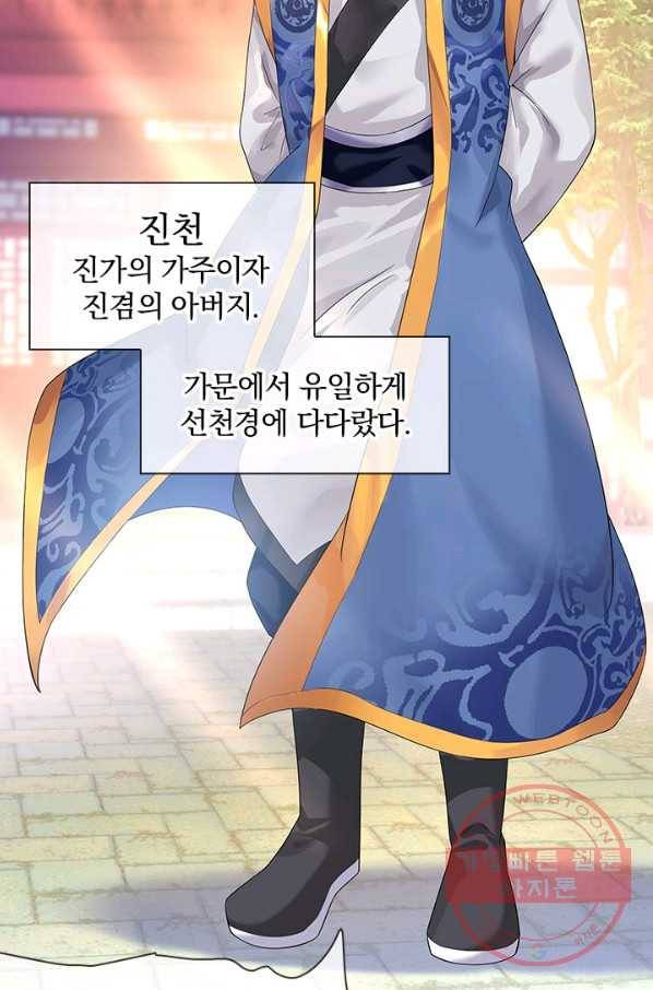 절세전혼 4화 16