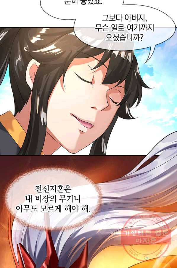 절세전혼 4화 20