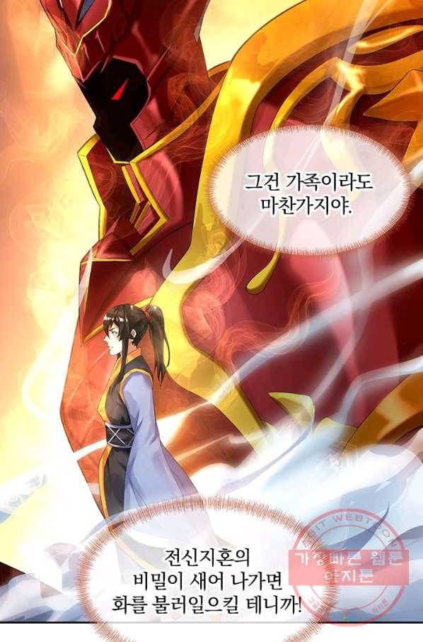 절세전혼 4화 21
