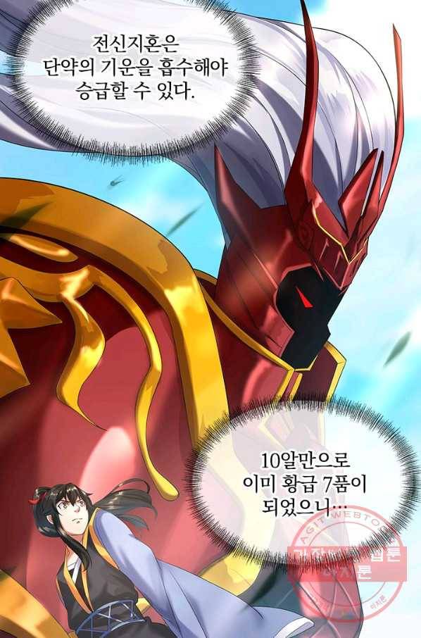 절세전혼 4화 29
