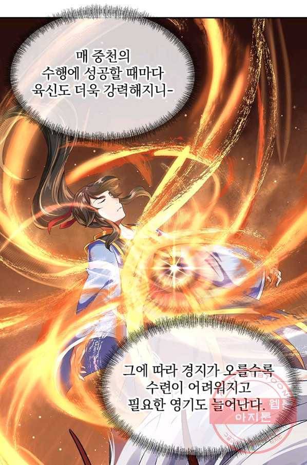 절세전혼 4화 40