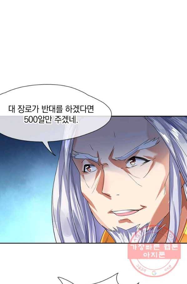 절세전혼 4화 51