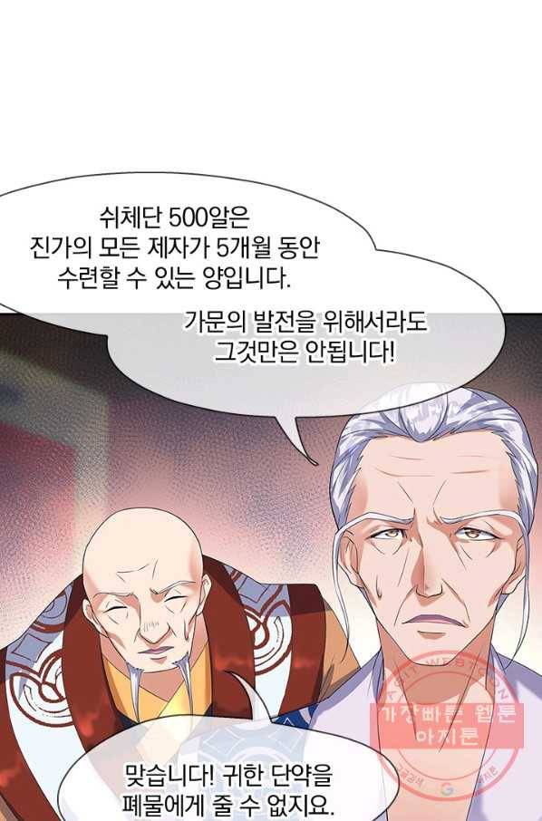 절세전혼 4화 53
