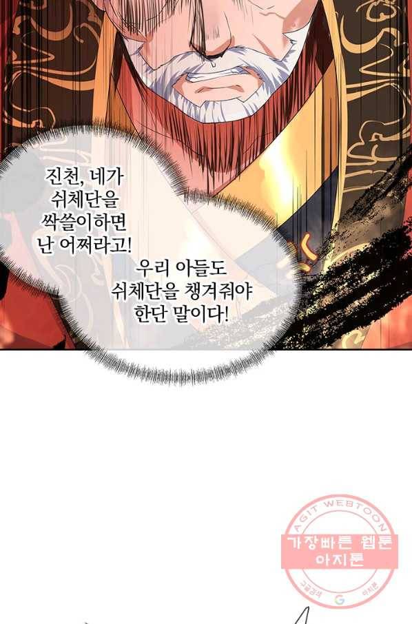 절세전혼 4화 56