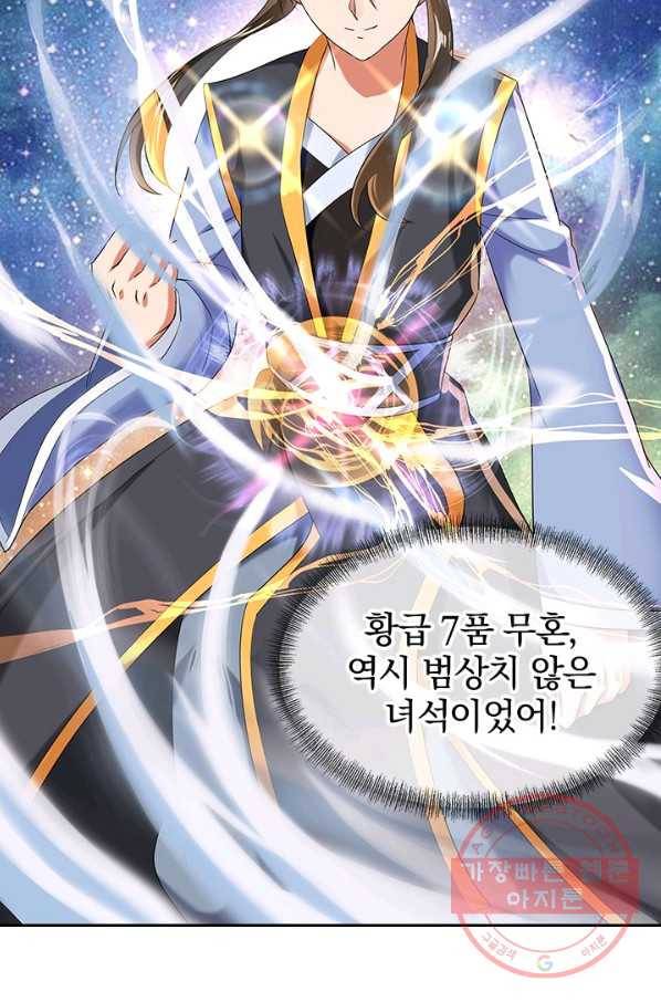 절세전혼 4화 66