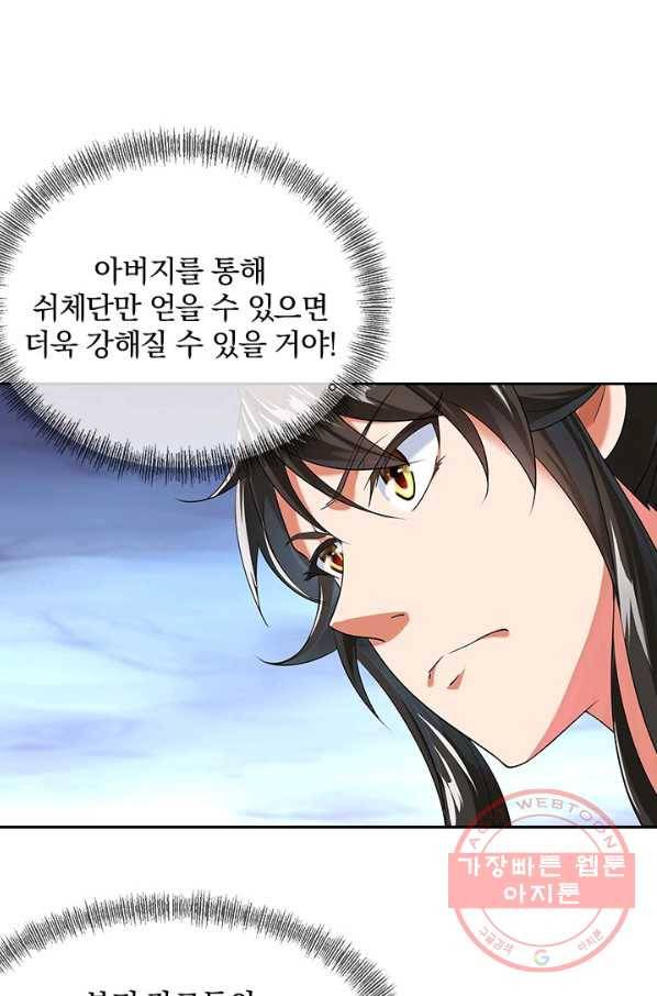 절세전혼 4화 67