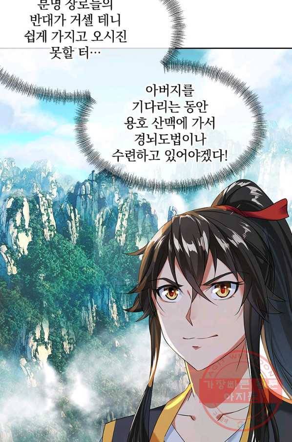 절세전혼 4화 68
