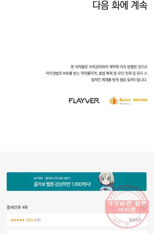 절세전혼 4화 72