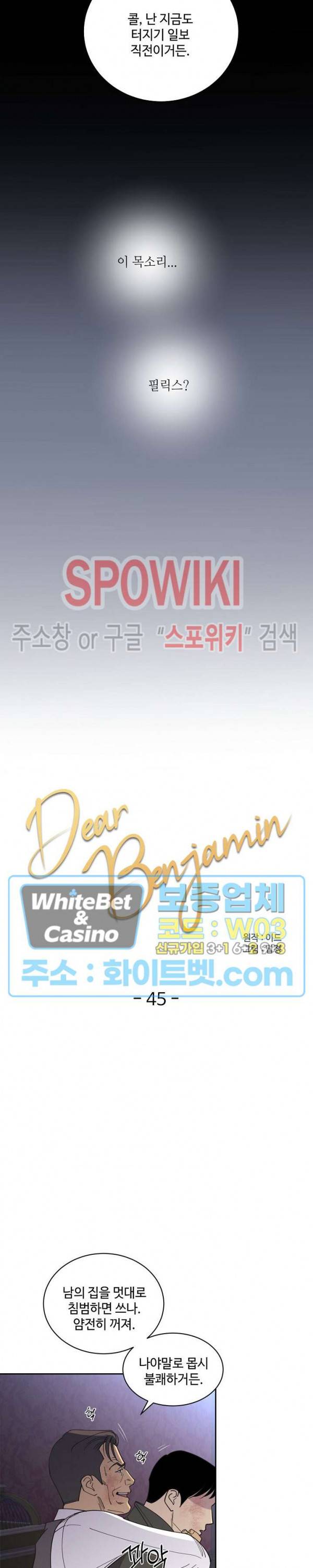 디어 벤자민(Dear Benjamin) 45화 연재중단 2