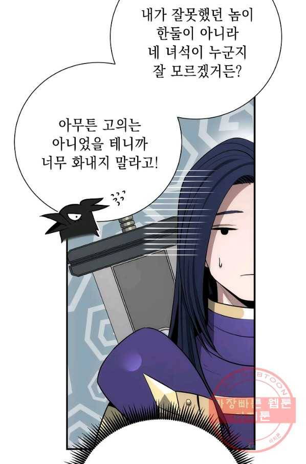 해골병사는 던전을 지키지 못했다 155화 6