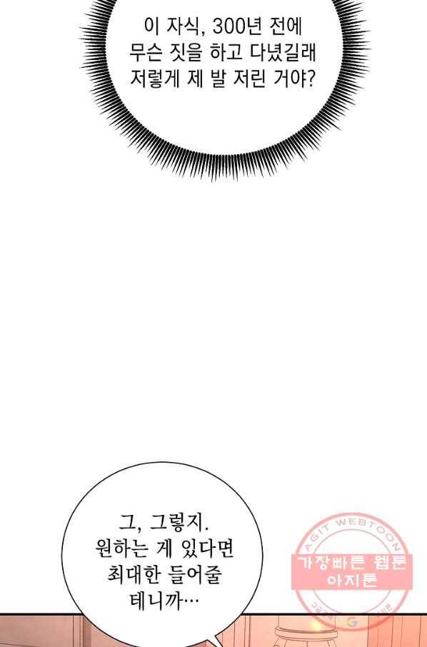 해골병사는 던전을 지키지 못했다 155화 7