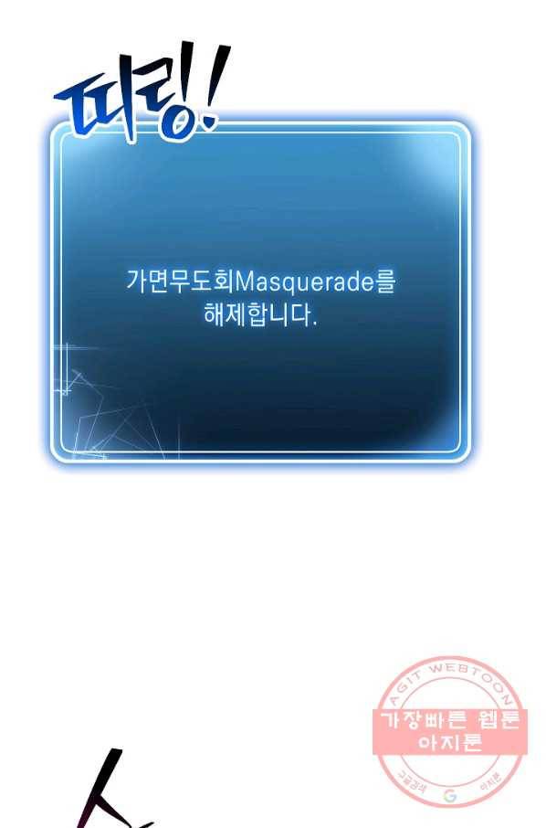 해골병사는 던전을 지키지 못했다 155화 10