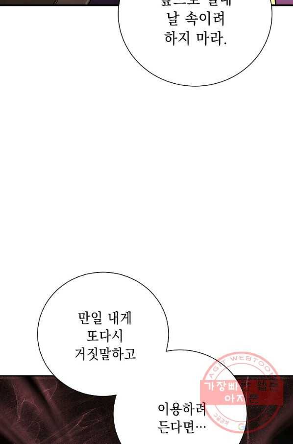 해골병사는 던전을 지키지 못했다 155화 12