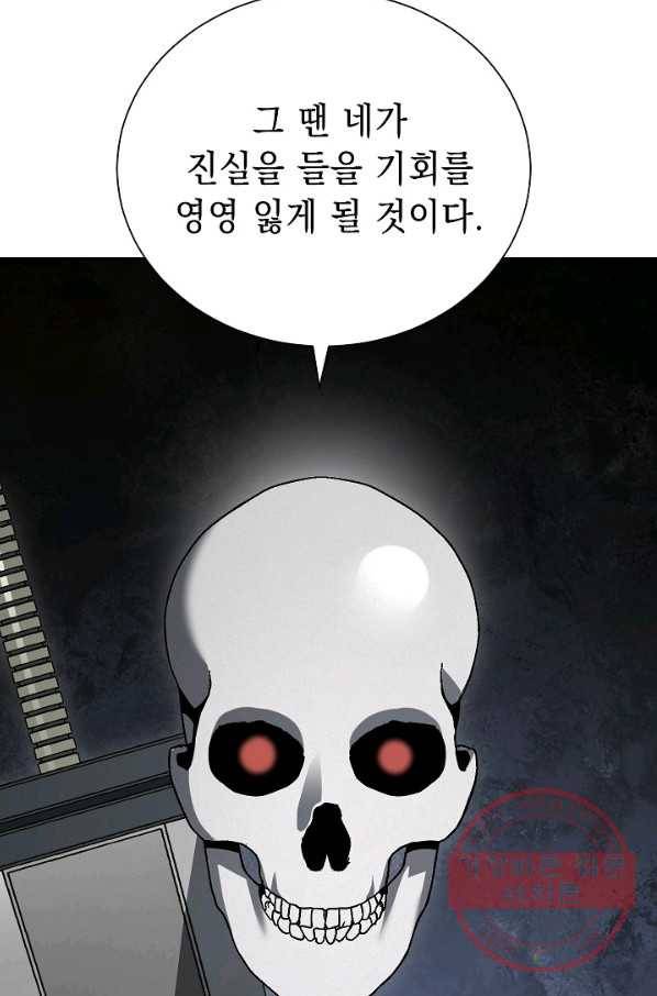 해골병사는 던전을 지키지 못했다 155화 15