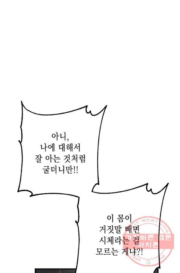해골병사는 던전을 지키지 못했다 155화 18
